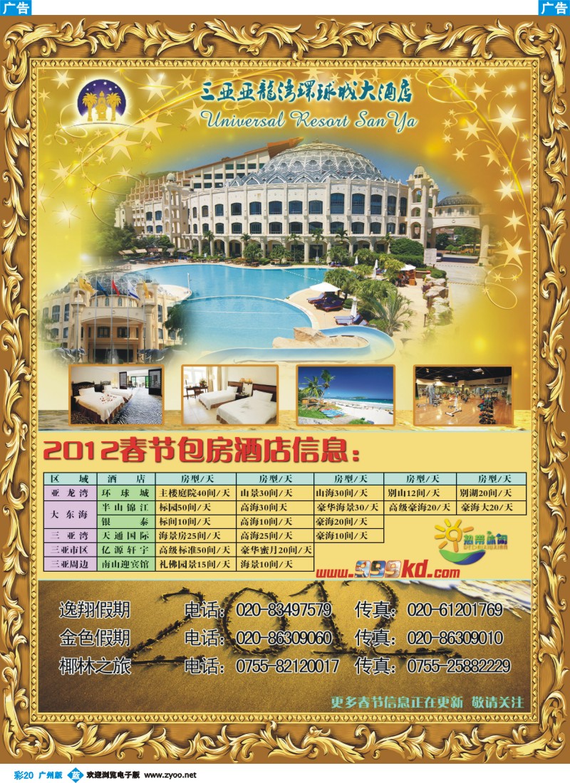 彩b020 三亚热带休闲旅行社--环球