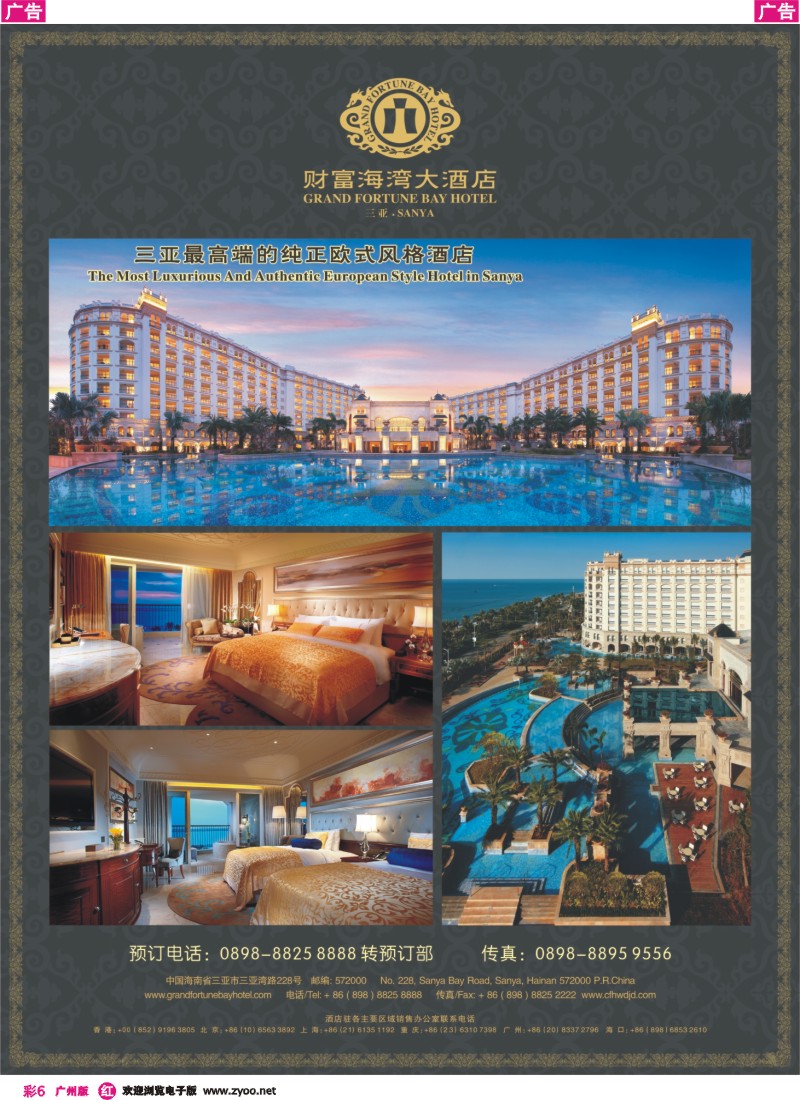 彩r006 三亚财富海湾大酒店