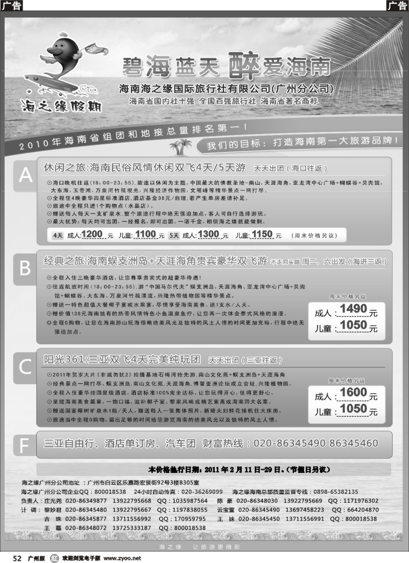 r052 海之缘假期--海南专线