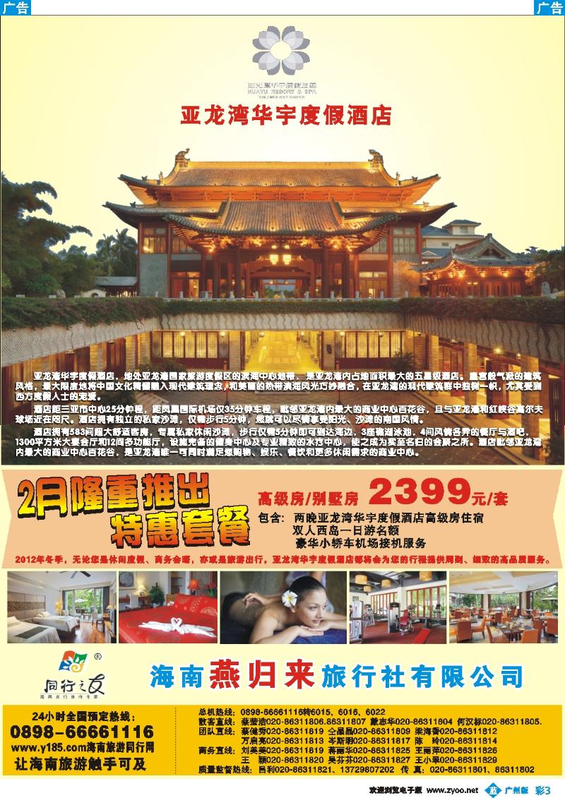 彩b003 同行之友--海南燕归来旅行社有限公司