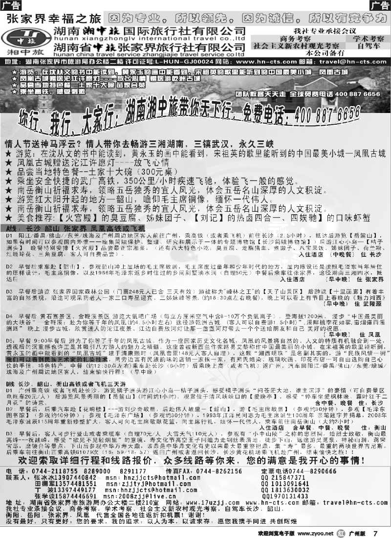 r007 湖南湘中旅国际旅行社－田拥军