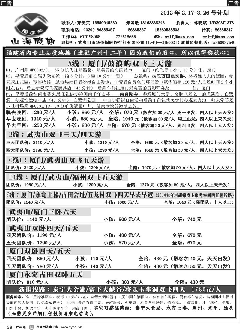 r058 福建山海假期2012年2