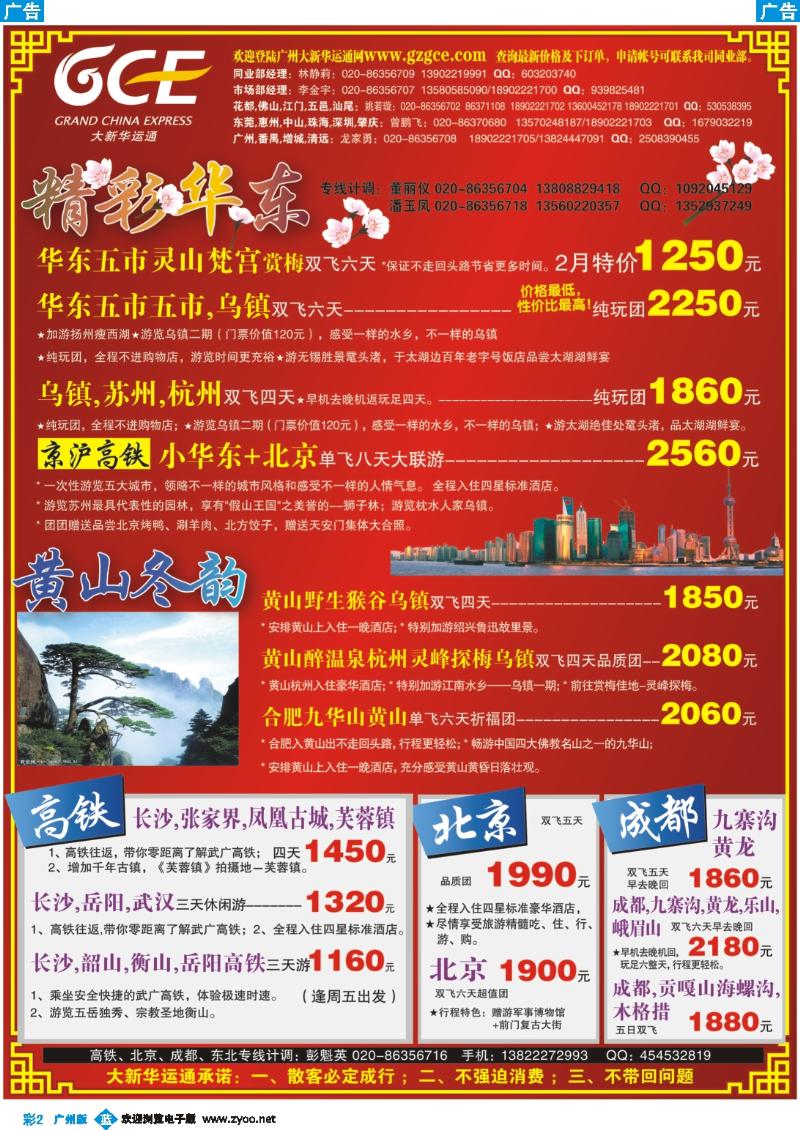 彩b002 广州大新华运通国际旅行社