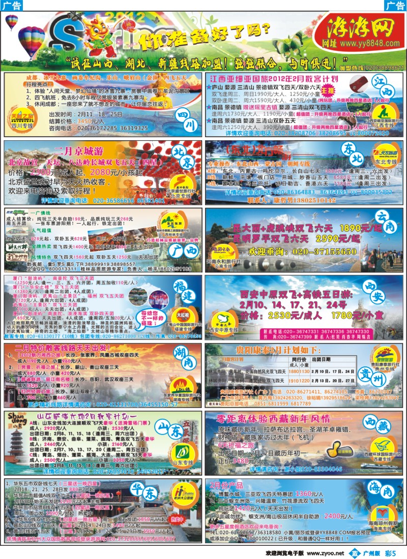 彩b005 游游网