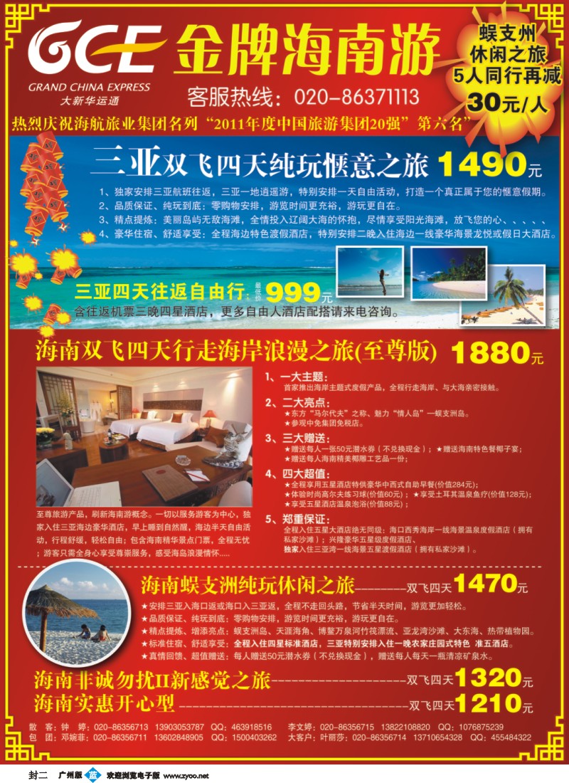 彩b封二 广州大新华运通国际旅行社