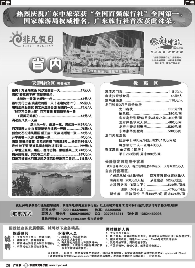b028 广东省中旅-省内游