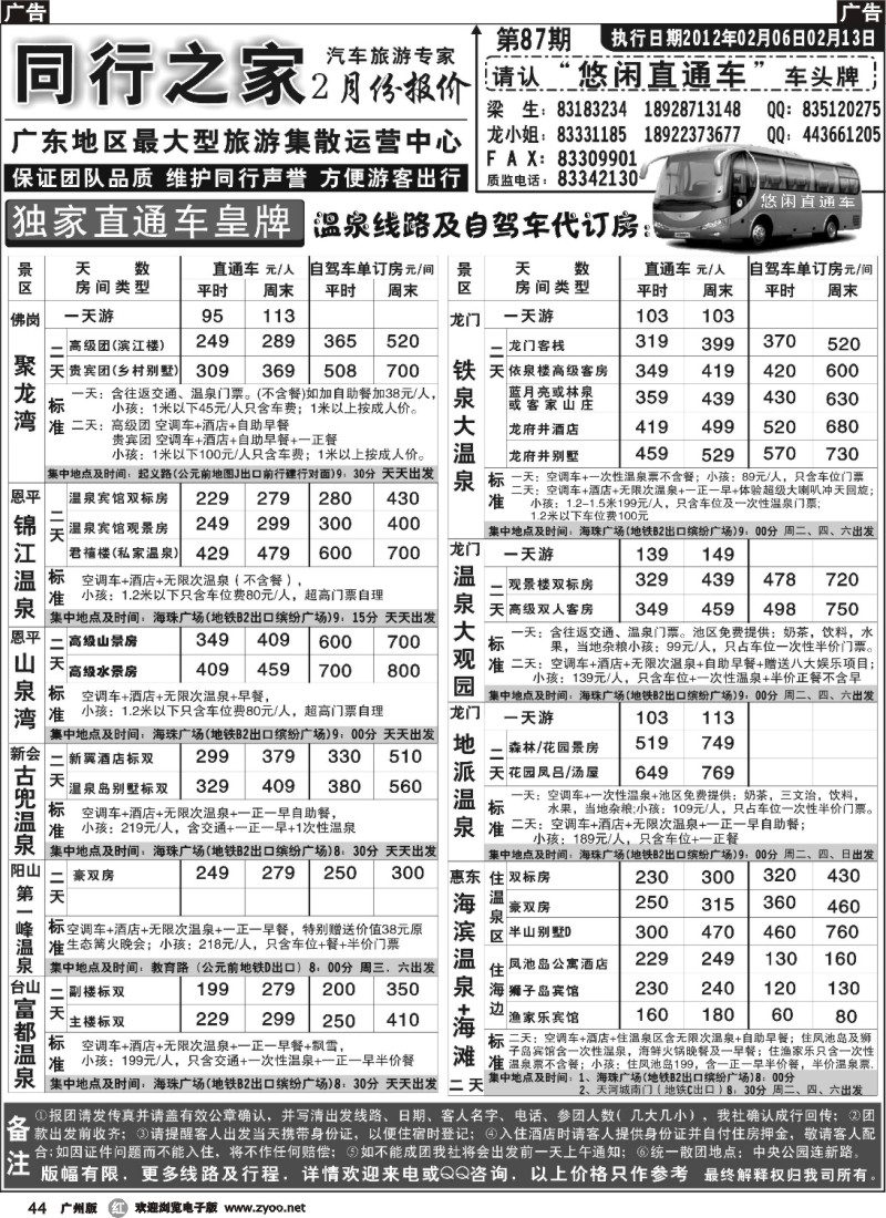 r044 同行之家：独家直通车王牌