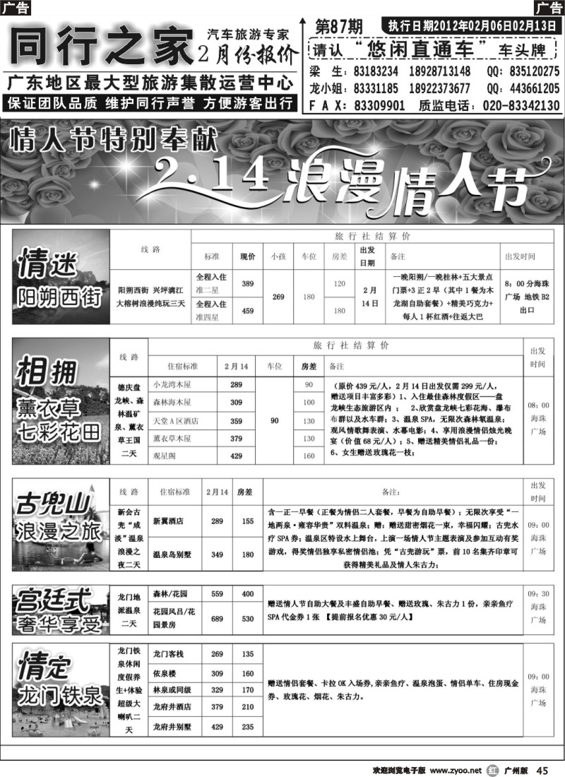 r045 同行之家：情人节特别奉献