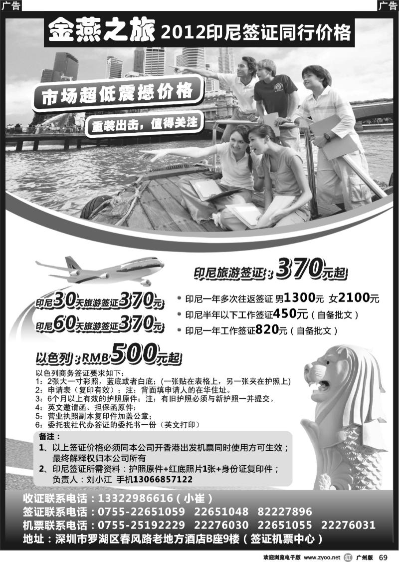 r069 印尼、以色列特价签证1