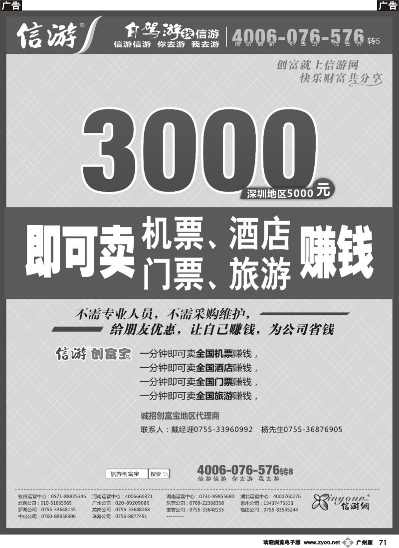 b071 信游创富宝