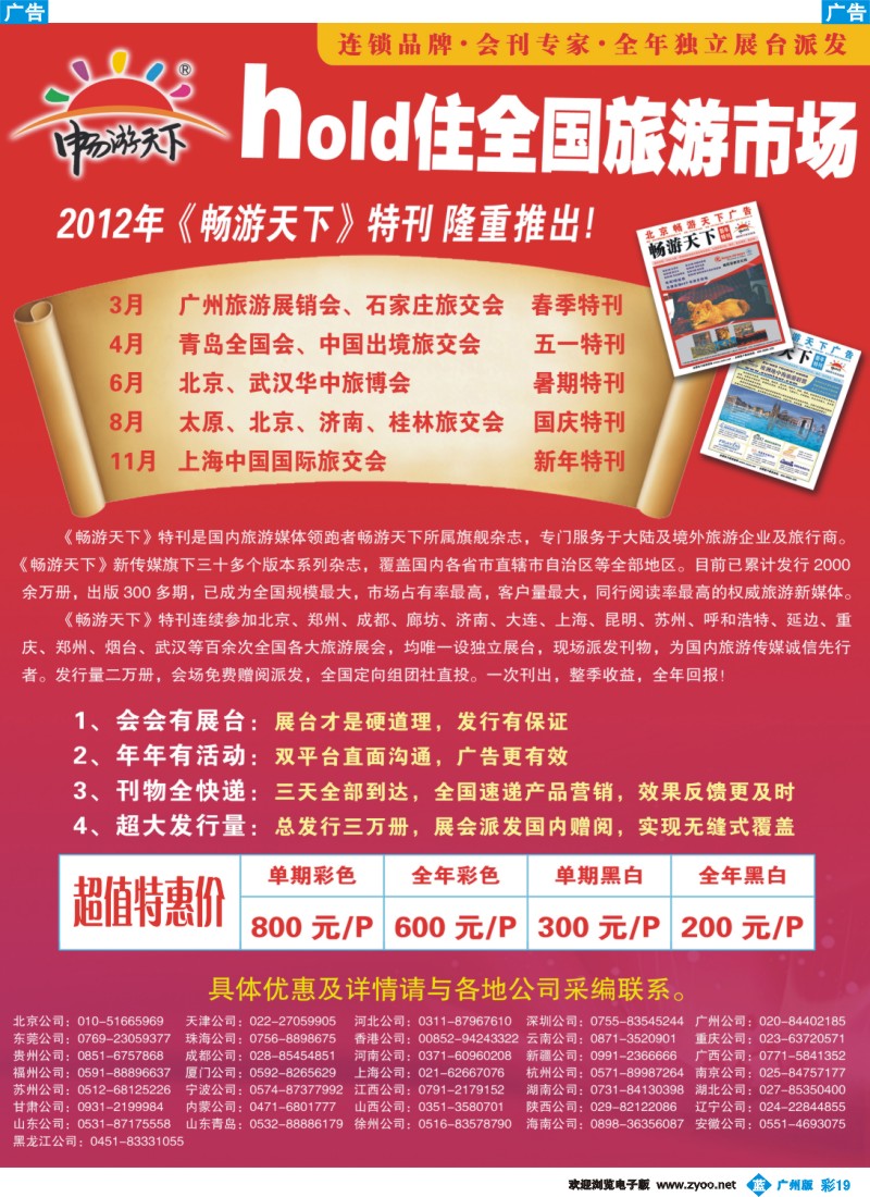 彩b019 2012畅游天下会刊招商