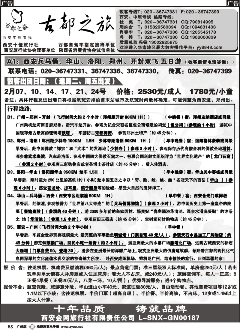 b068 古都之旅