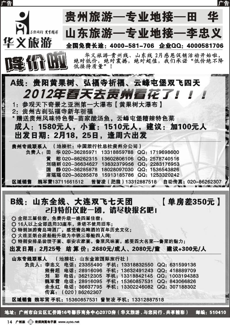 b014 华义旅游-贵州,山东专线