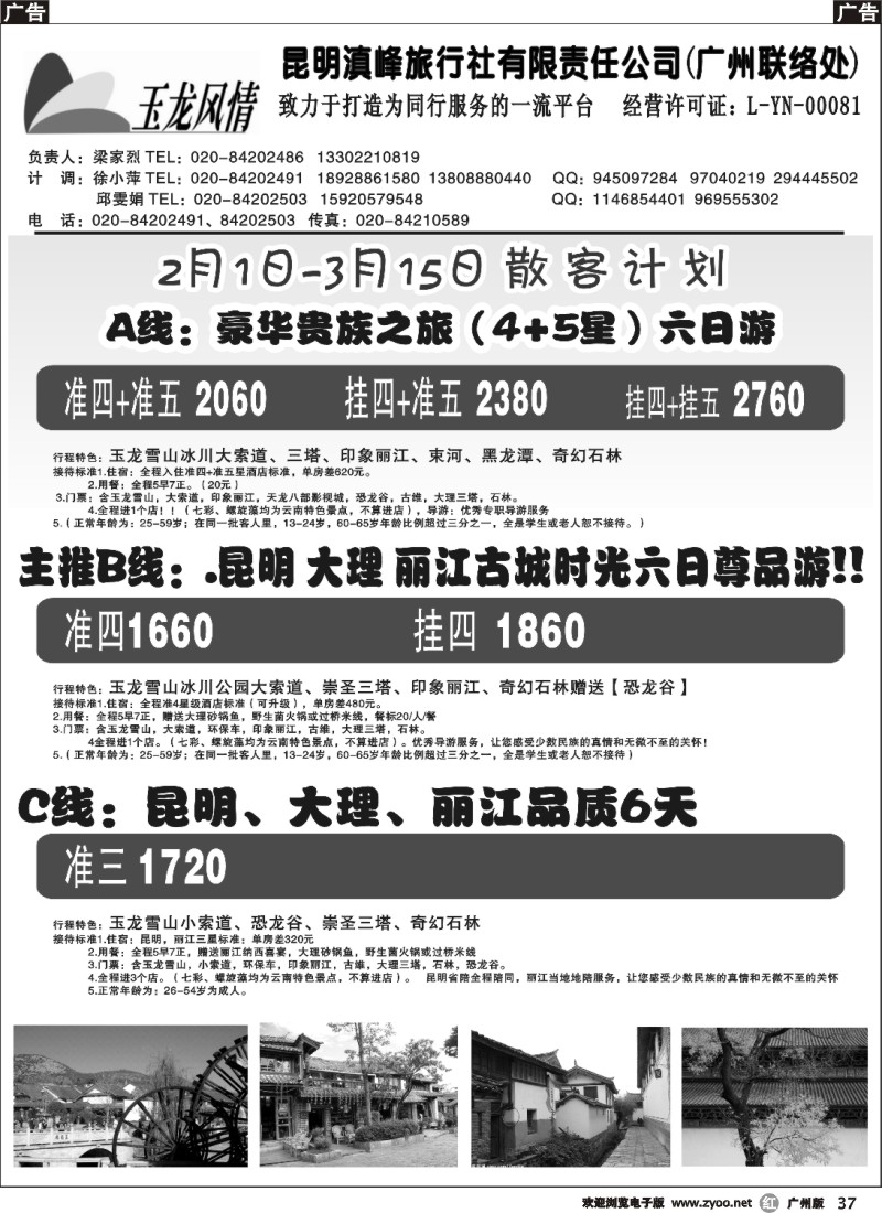 r037 玉龙风情-云南专线