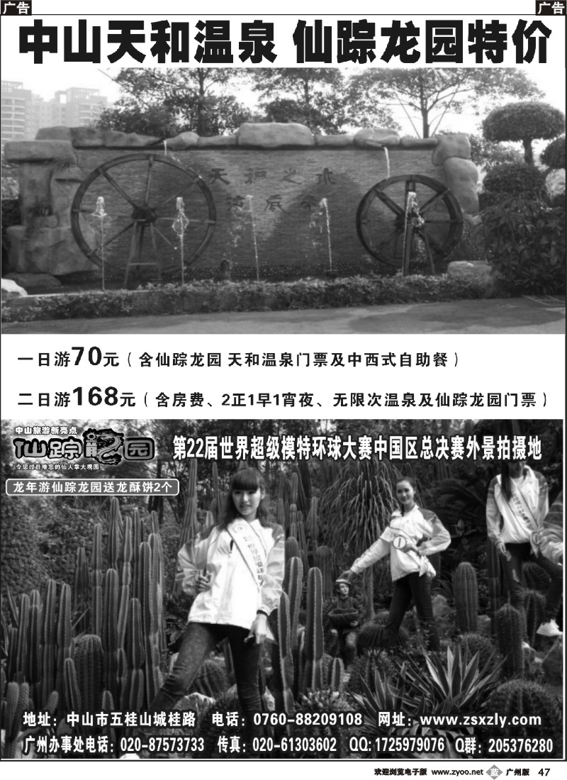 b047 中山全新天和温泉 仙踪龙园特价