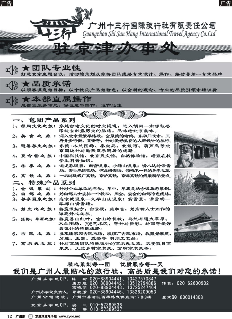 r012 北京地接中心-广州十三行国际旅行社有限责任公司