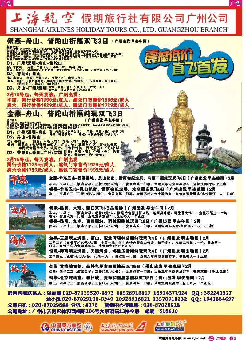 彩r005 上海航空假期旅行社广州分公司