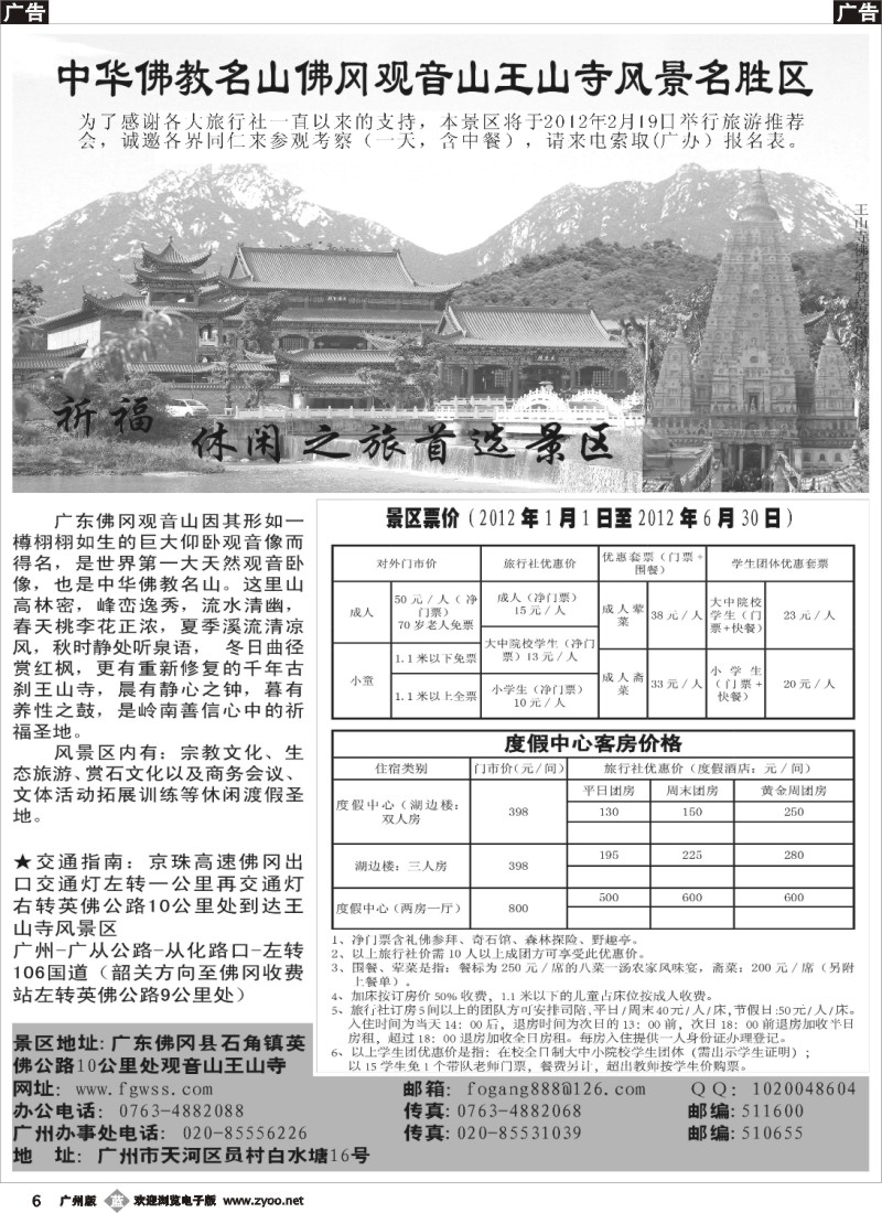 b006 广东佛冈观音山王山寺风景名胜区