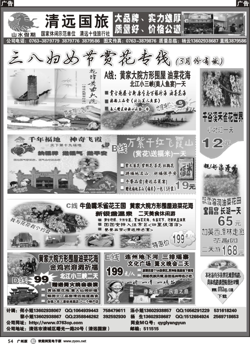 r054 三八妇女节清远丽人行(杨云)