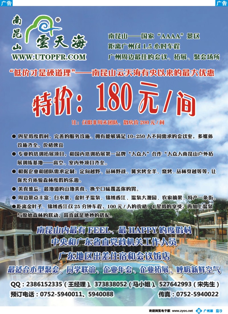彩b009 南昆山云天海原始森林度假村
