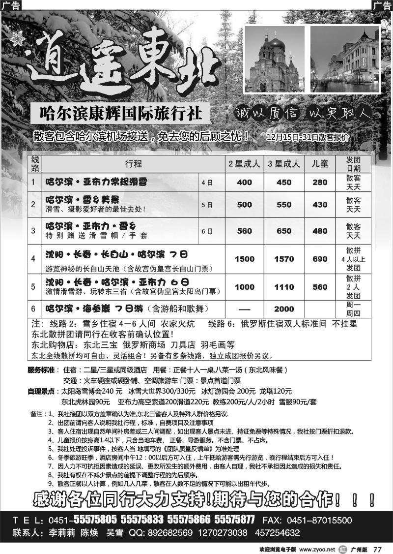 r077 逍遥东北-哈尔滨康辉