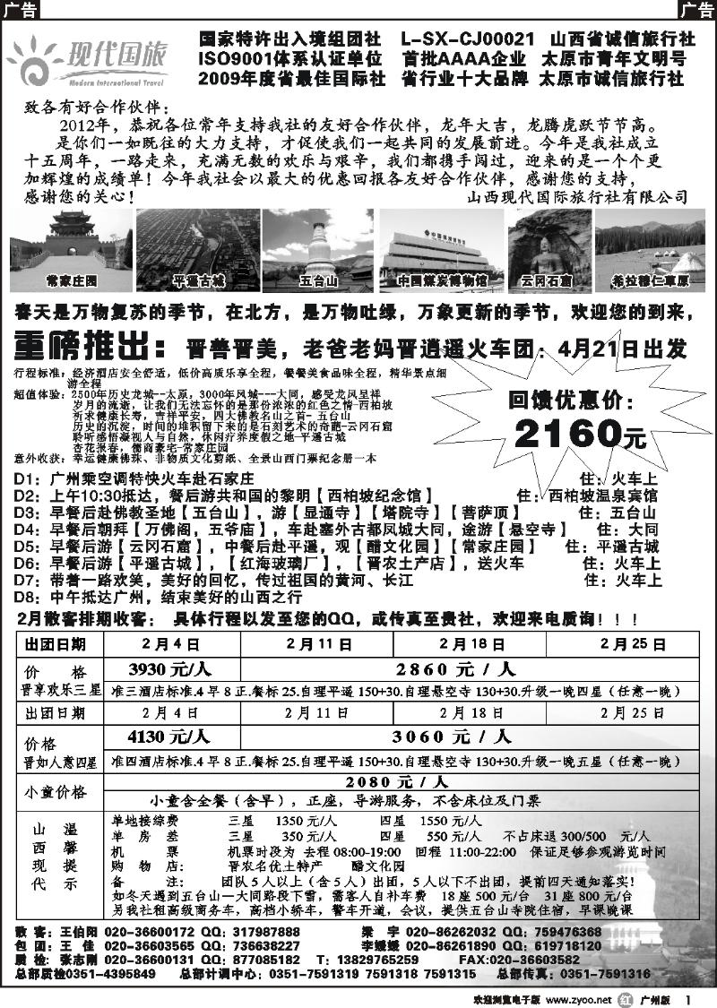 r001 山西现代国际旅行社有限公司