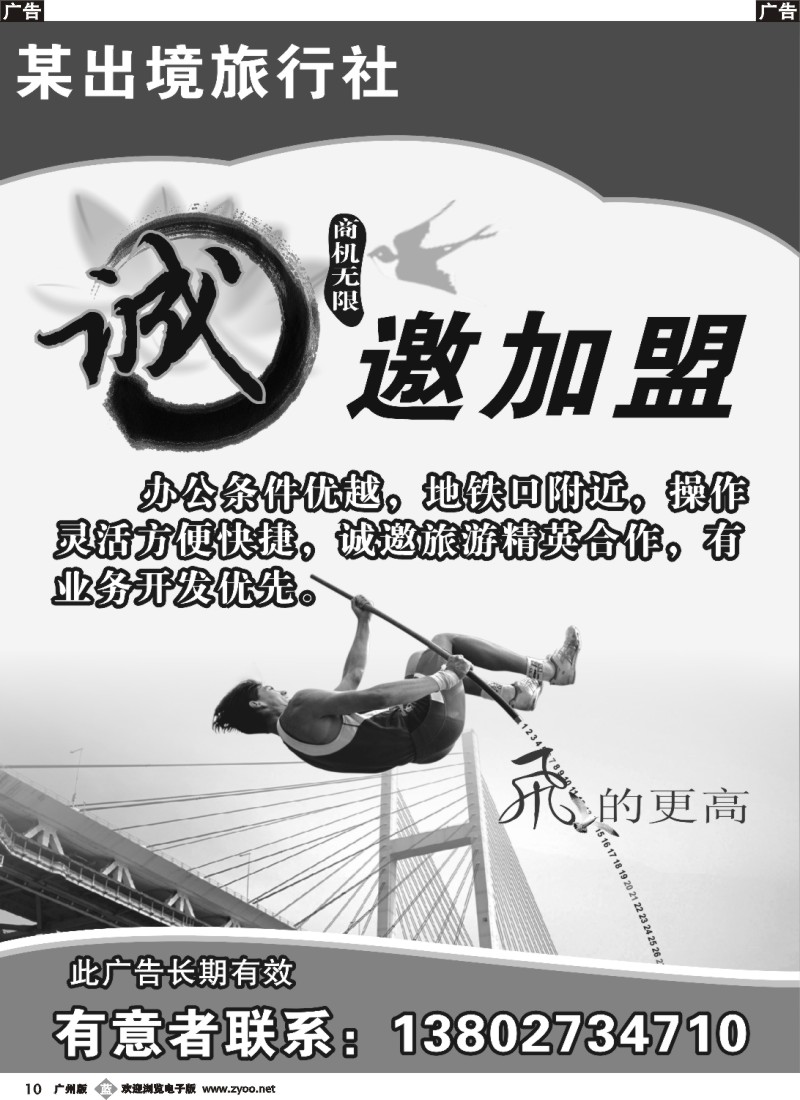 b010 某出境社诚邀加盟合作