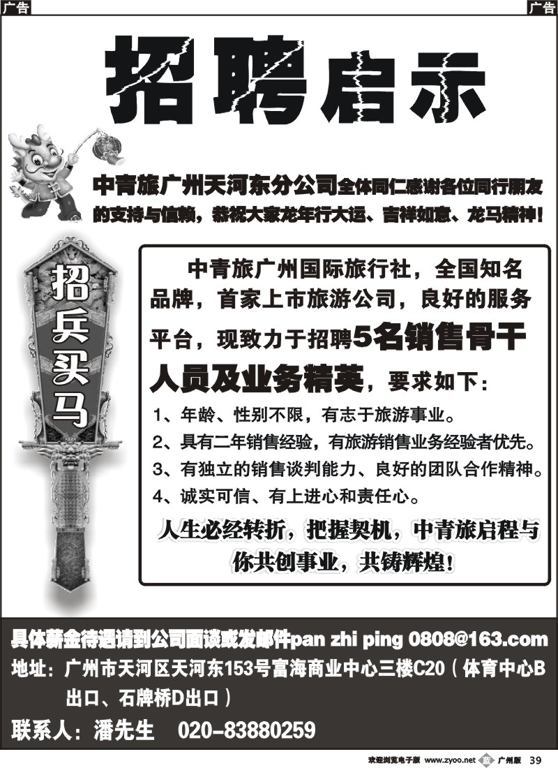 b039 中青旅天河东路门市部招聘