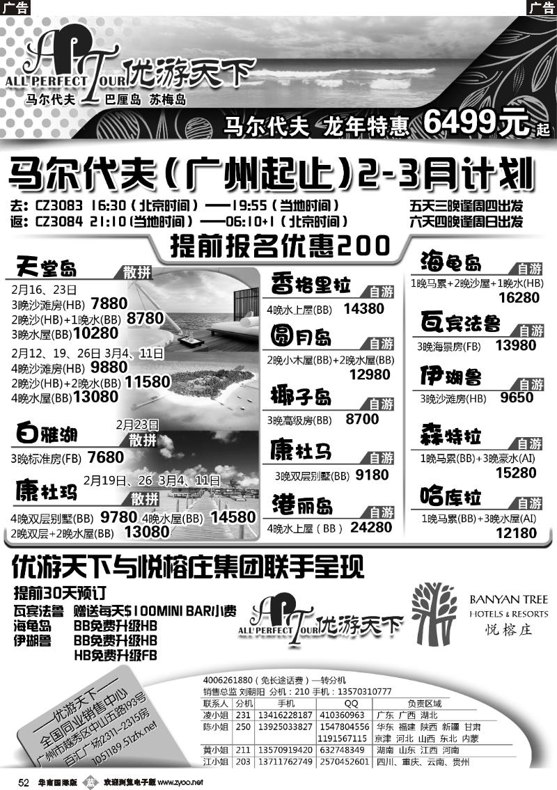 b052 优游天下：马尔代夫散拼、订房、自由行