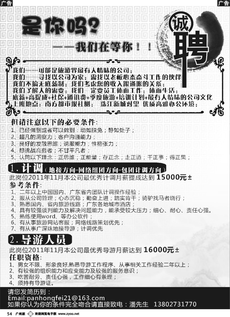 b054 诚聘
