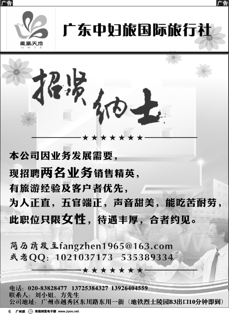 r006 广东中妇旅国际旅行社