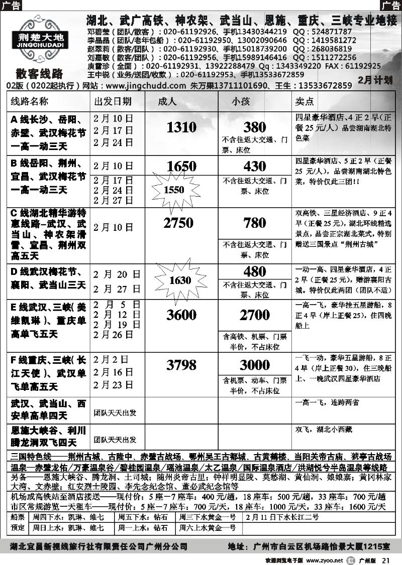 r021 荆楚大地