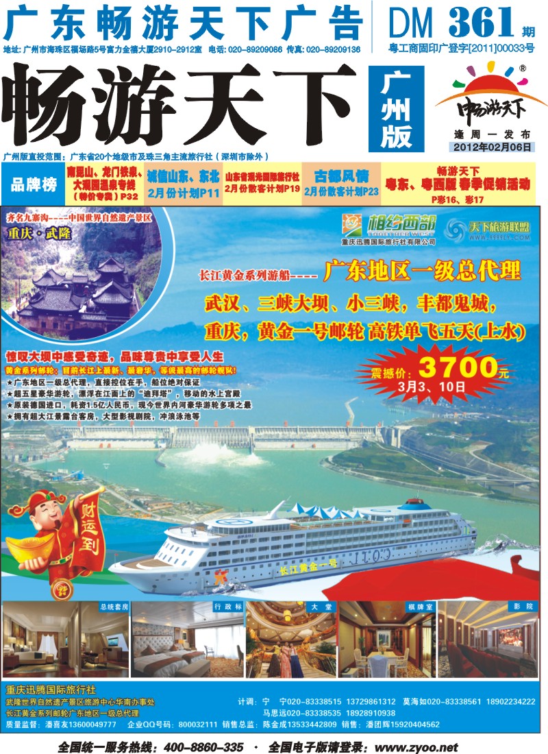 彩b封面相约西部