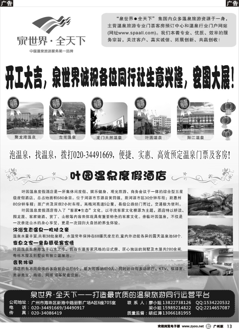 r013 泉世界全天下——温泉旅游预定中心