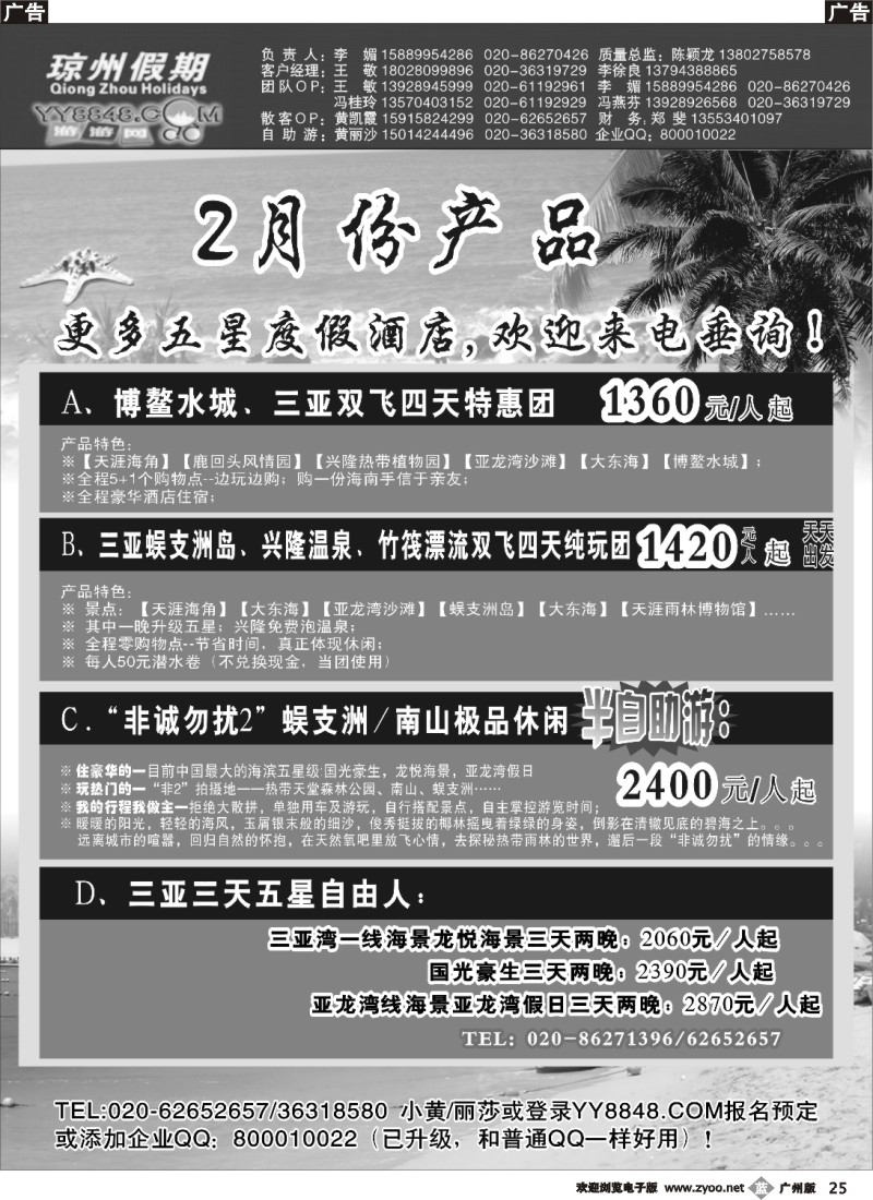 b025 琼州假期