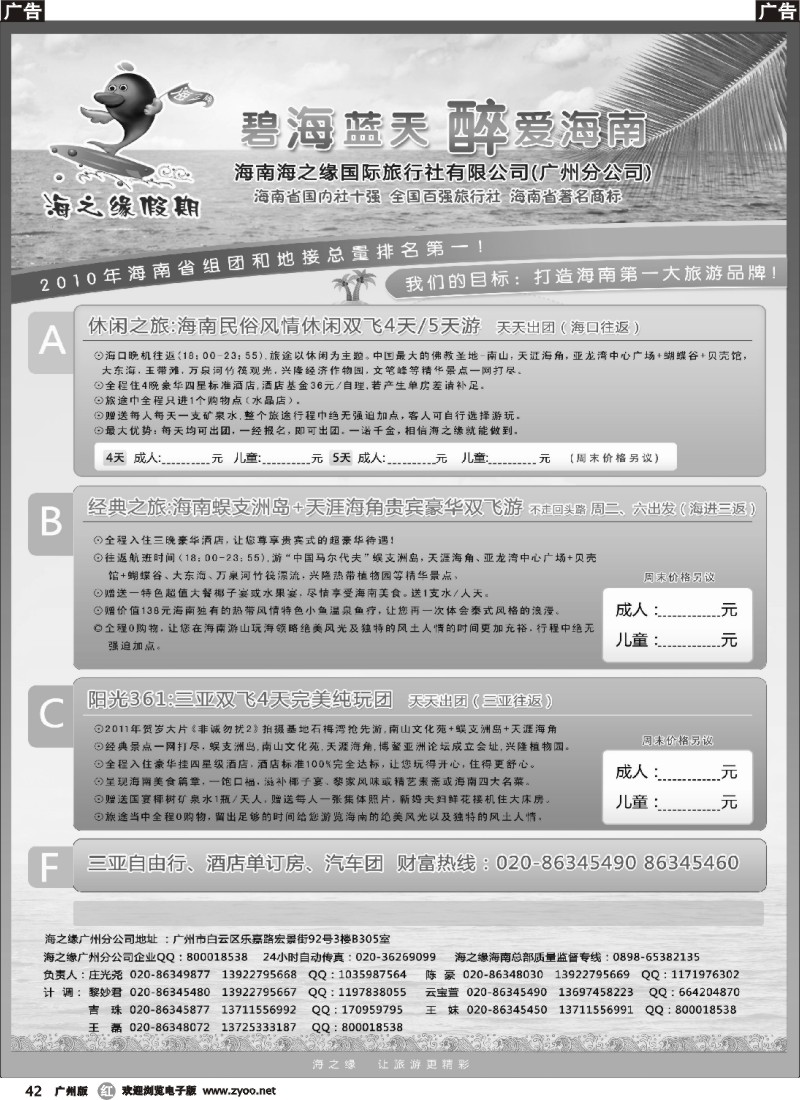 r042  海之缘假期--海南专线