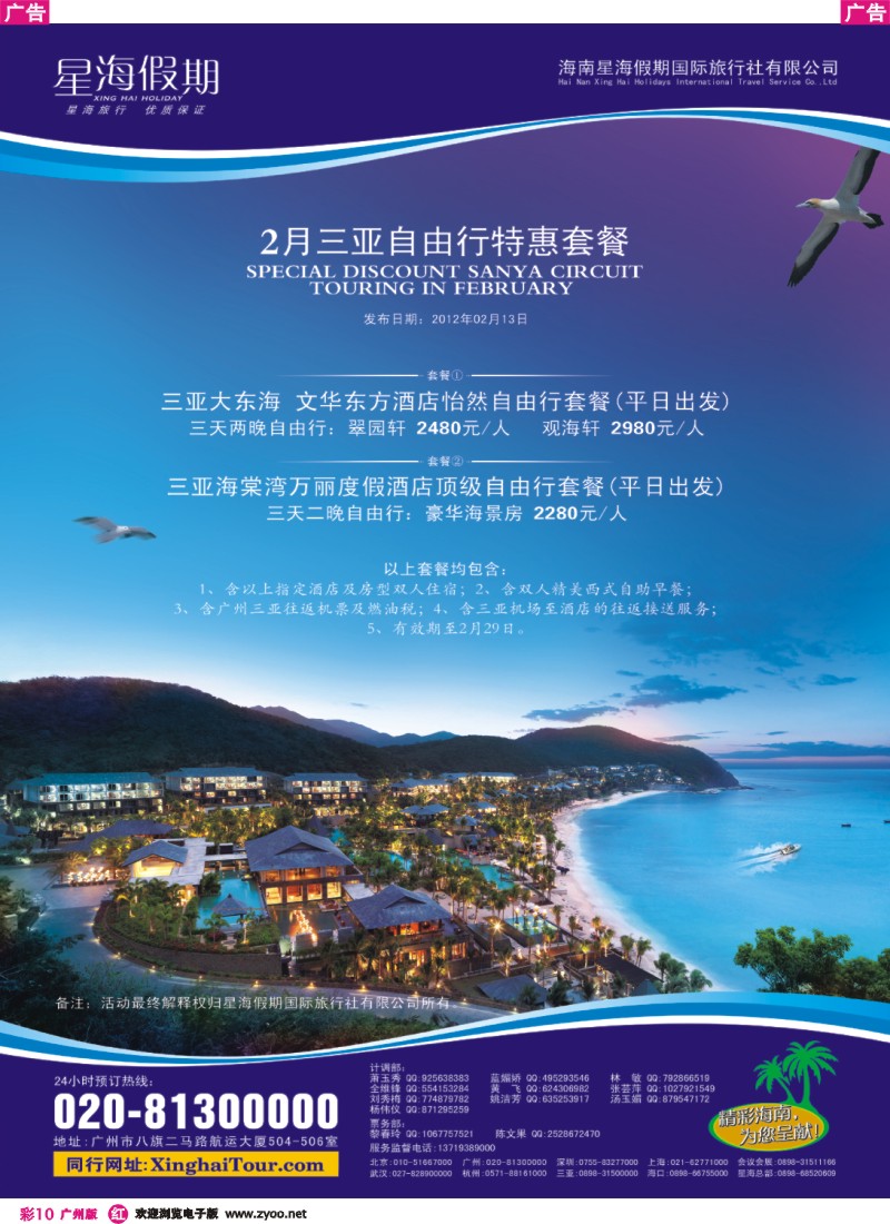 彩r010 星海假期