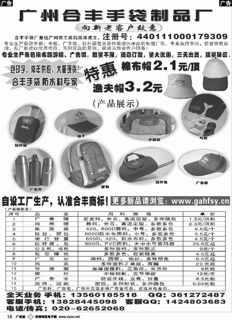 b016 广州合丰手袋厂