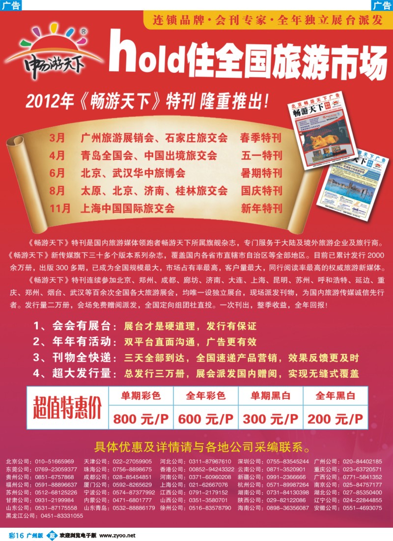 彩b016 2012畅游天下会刊招商