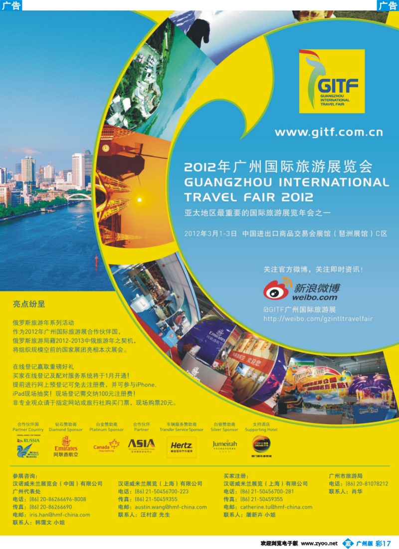 彩b017 2012年广州国际旅游展览会