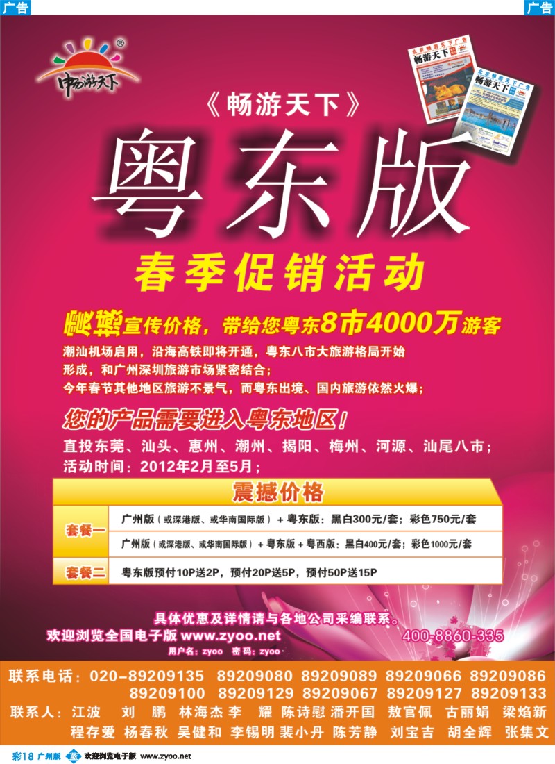彩b018 畅游天下粤东版