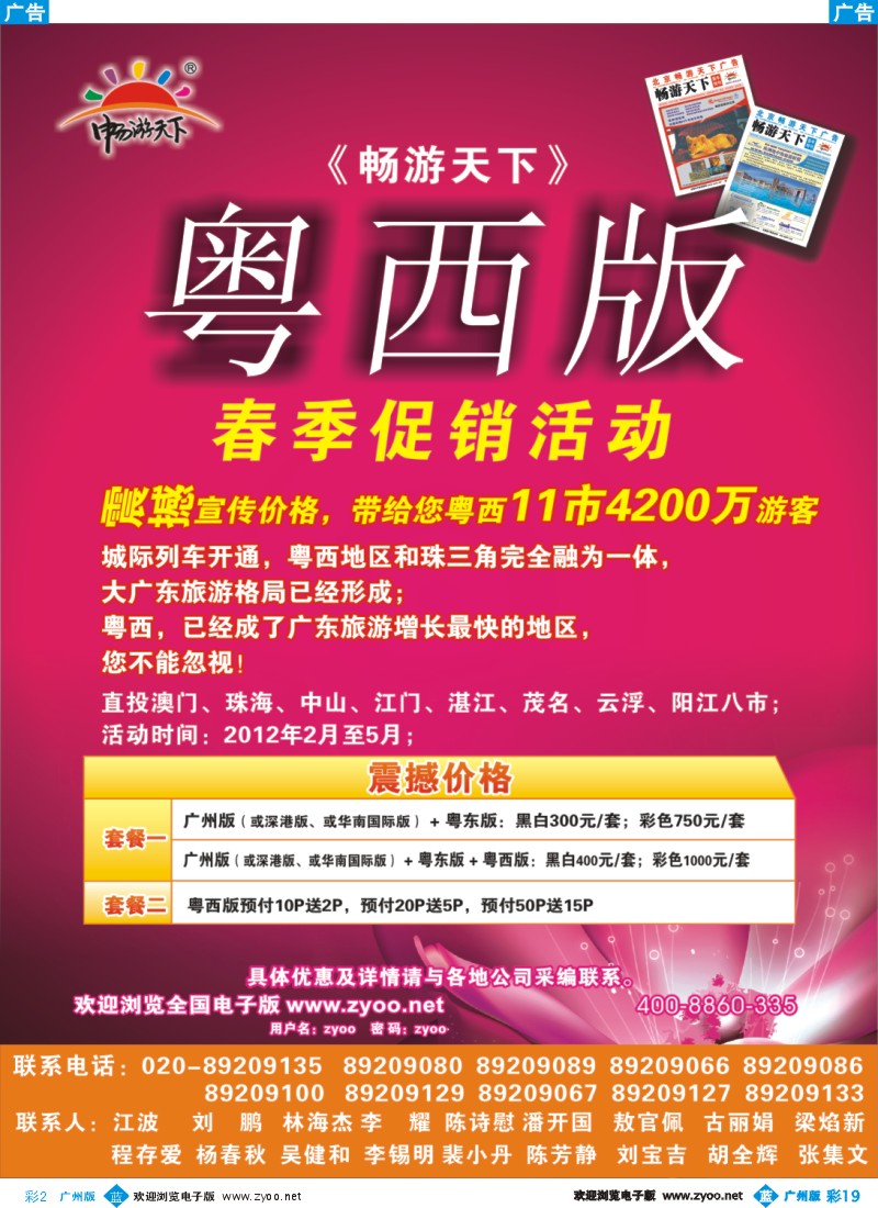 彩b019 畅游天下粤西版
