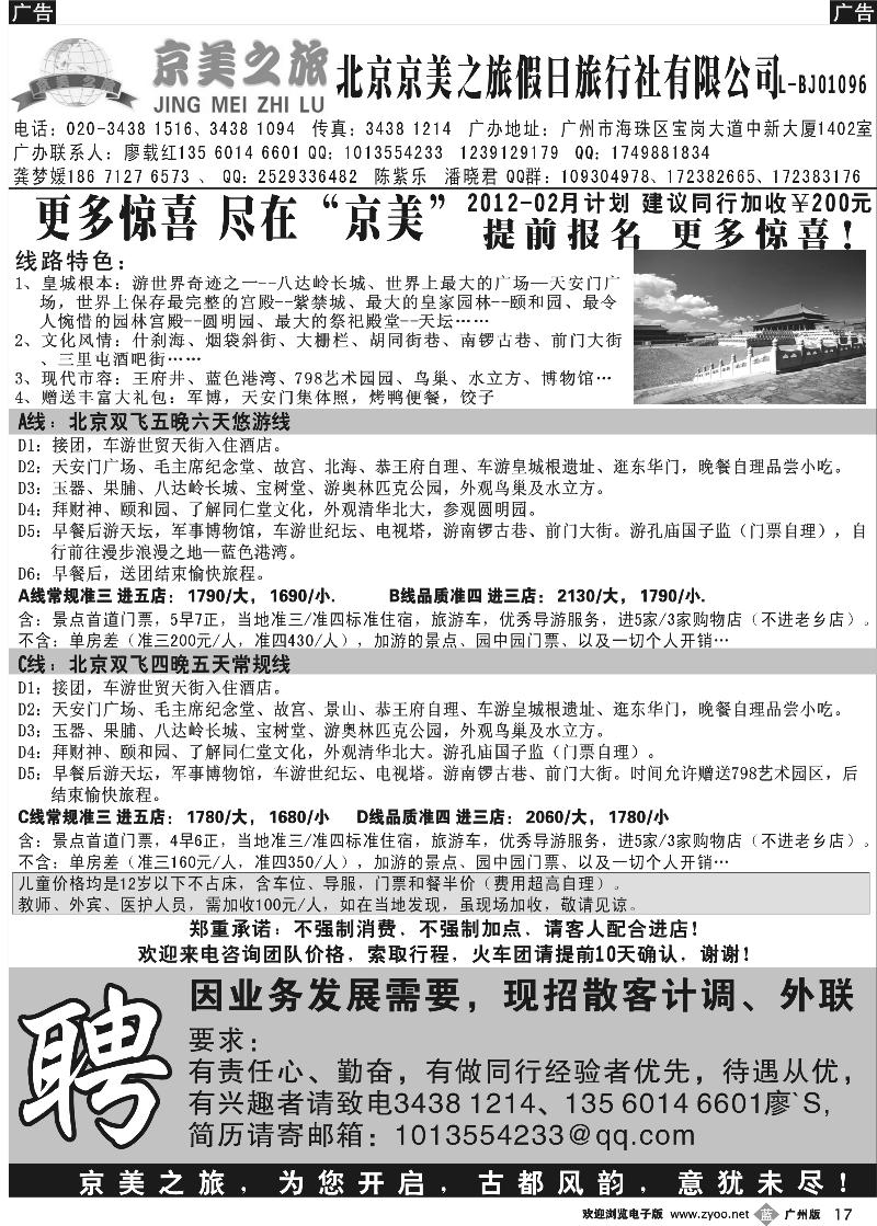 b017 北京天之涯国旅——2012年2月计划