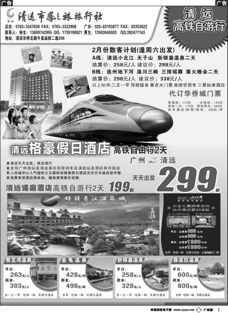 b001清远凤之旅—粤北假期