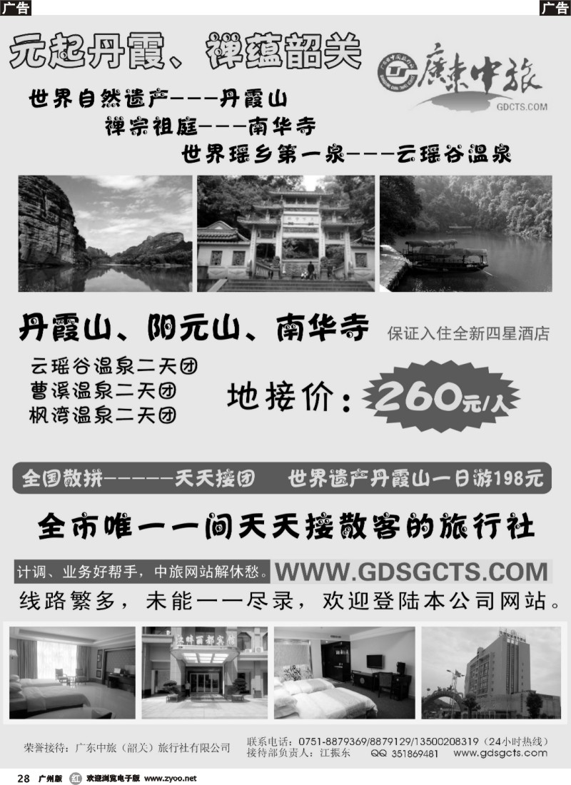 r028 广东中旅韶关分公司