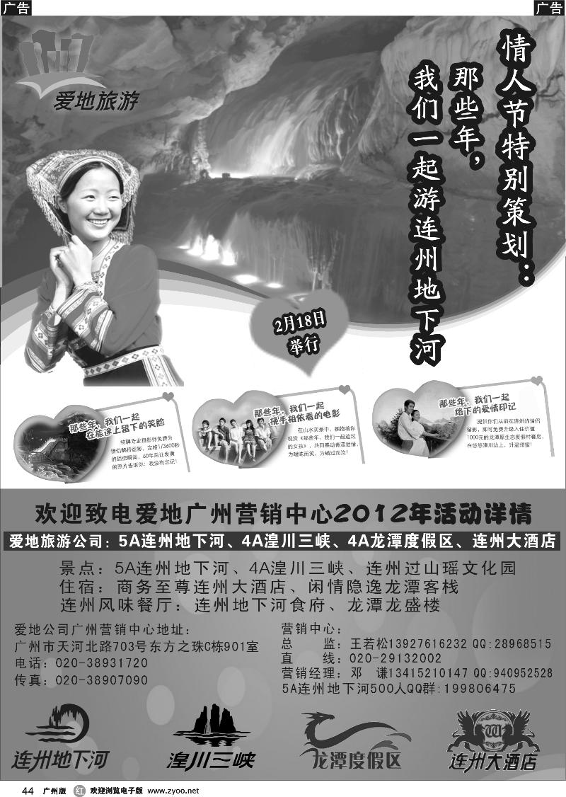 r044 5A级国家旅游景区连州地下河—广州营销中心