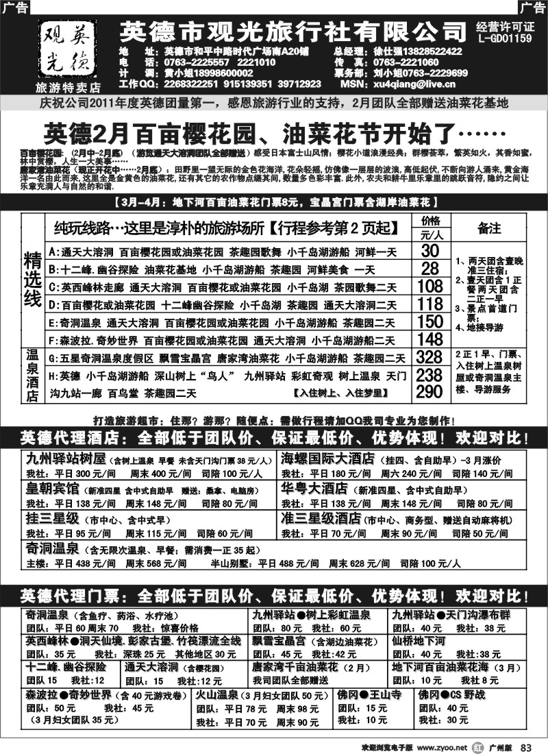 r083 英德观光-徐仕强