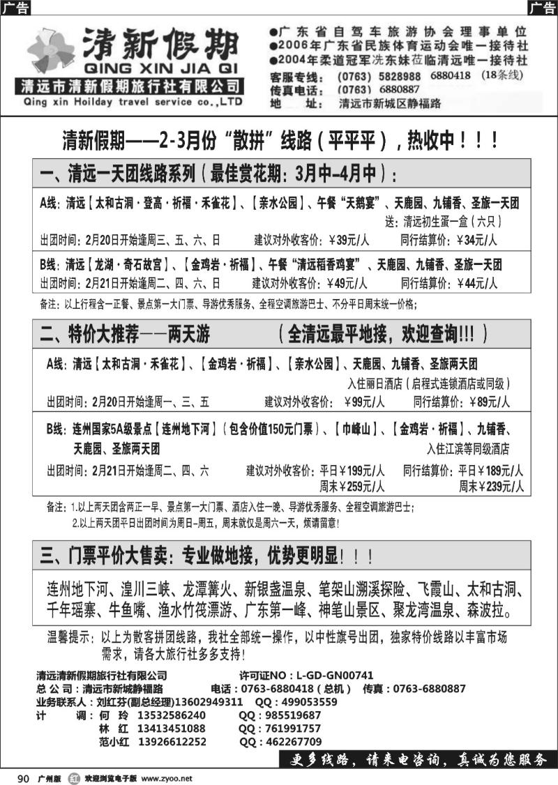 r090 清新假期