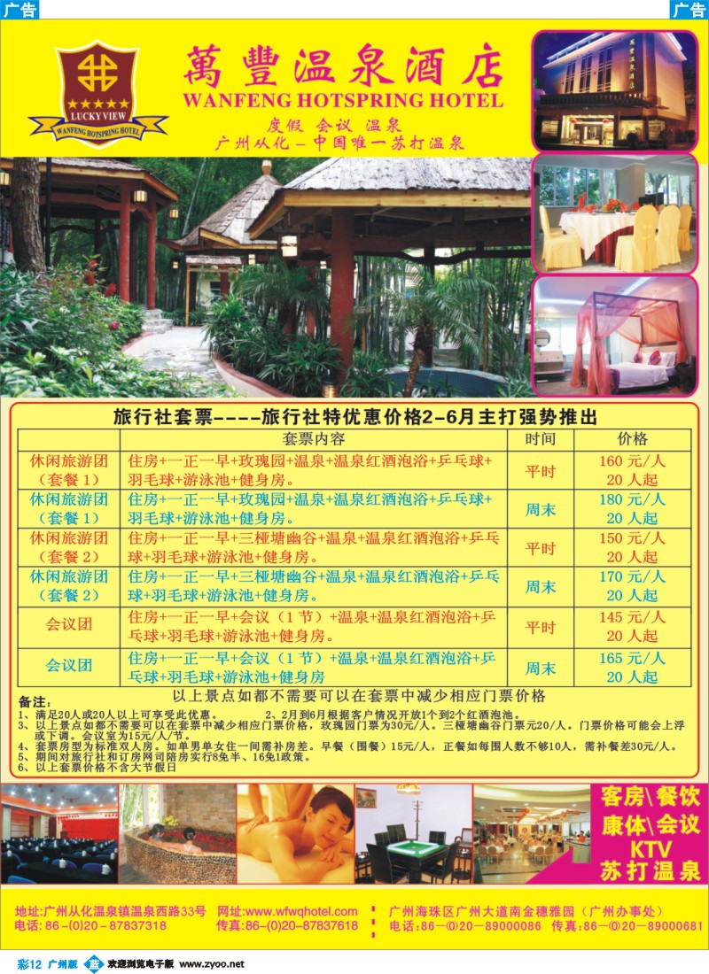 彩b012 从化万丰温泉酒店（广州，深港）彩色
