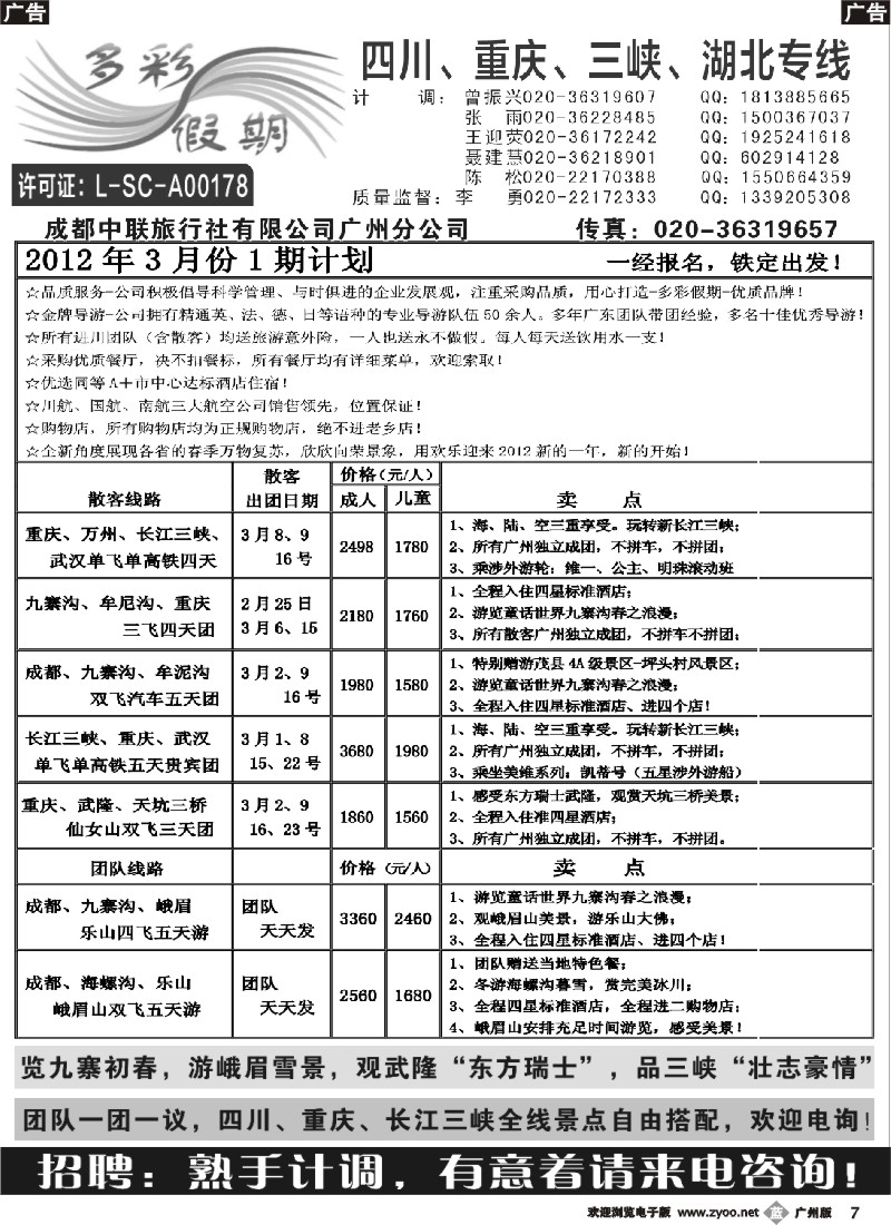 b007 多彩假期--四川、重庆、长江三峡、湖北高铁专线